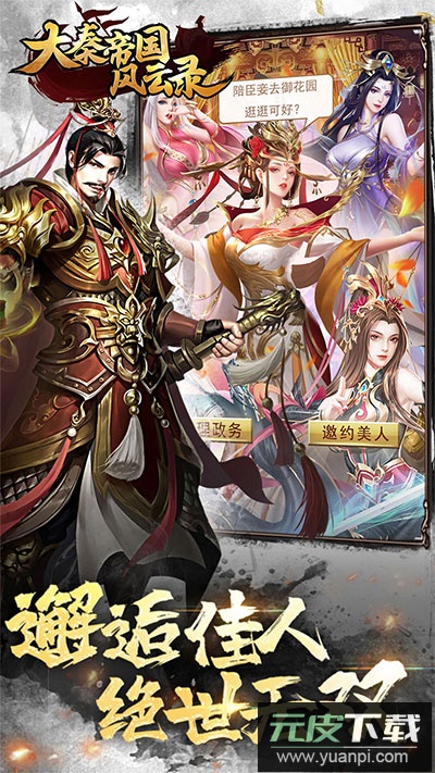 大秦帝国风云录0.1折版截图4