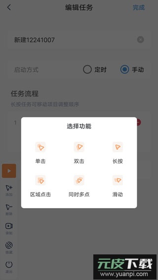 闪指连点器免费版截图4