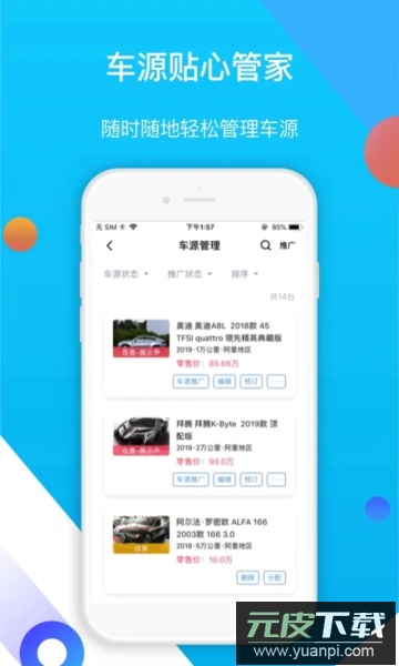 易车伙伴二手车车商版app官方下载截图1