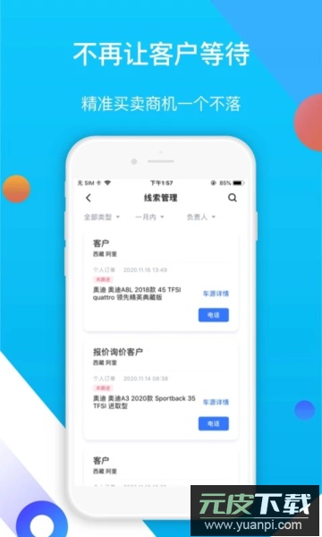 易车伙伴二手车车商版app官方下载截图2