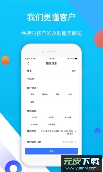 易车伙伴二手车车商版app官方下载截图3