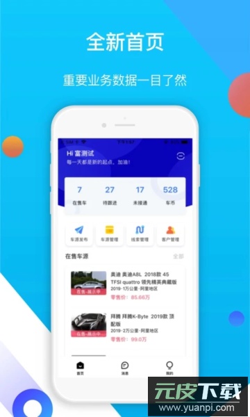 易车伙伴二手车车商版app官方下载截图5