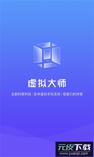 安卓虚拟机app(VMOS)截图1