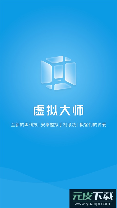 安卓虚拟机vmos截图2