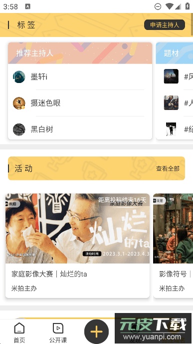 米拍摄影app免费官方正版截图1