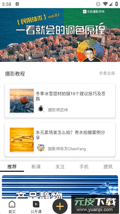 米拍摄影app免费官方正版截图2