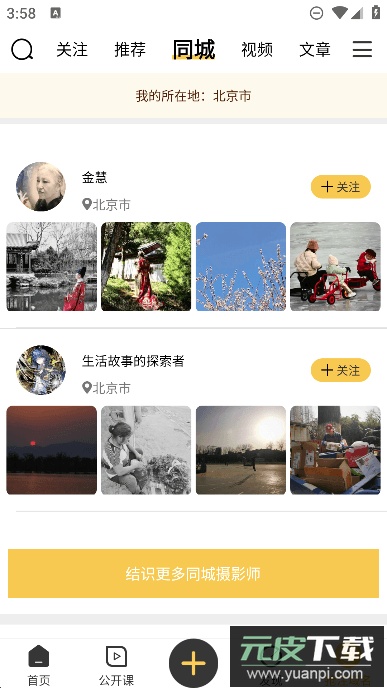 米拍摄影app免费官方正版截图3