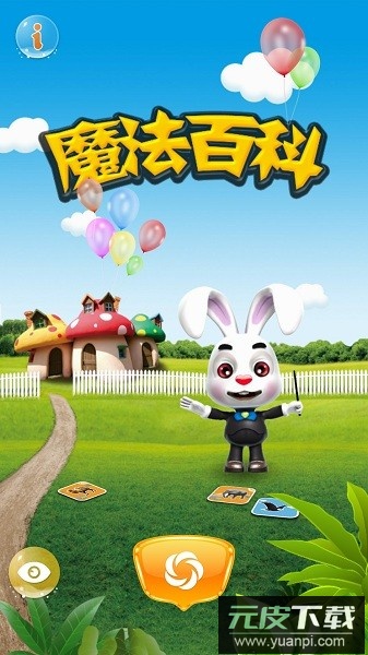 魔法百科手机版截图2