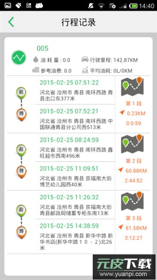 手机查车app官方版截图1