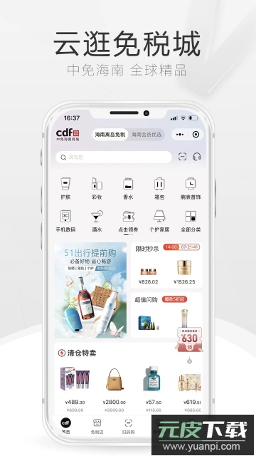 中免海南官方2024最新版截图1