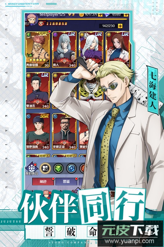 命运骑士团咒术回战截图1