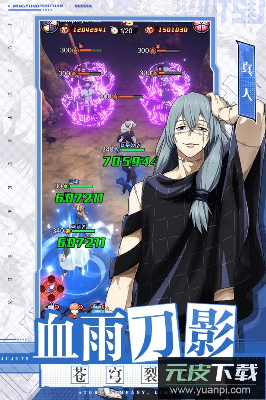 命运骑士团咒术回战截图3