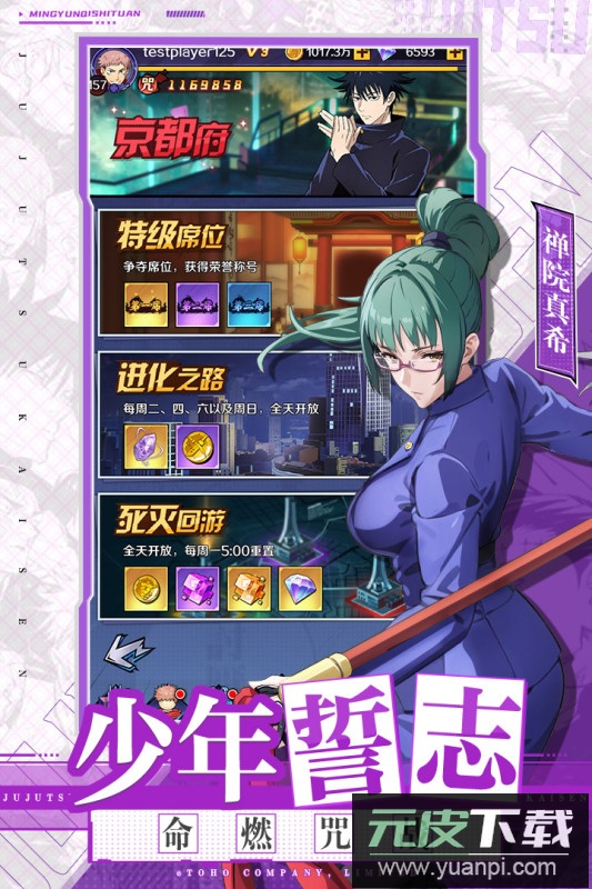 命运骑士团咒术回战截图4