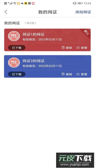 ctid官方版app截图1