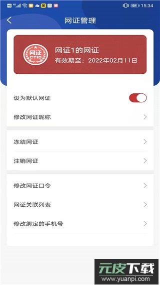 ctid官方版app截图2