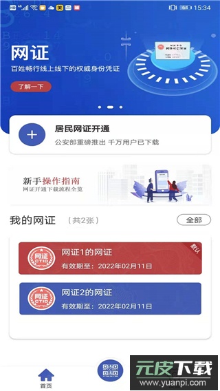 ctid官方版app截图3