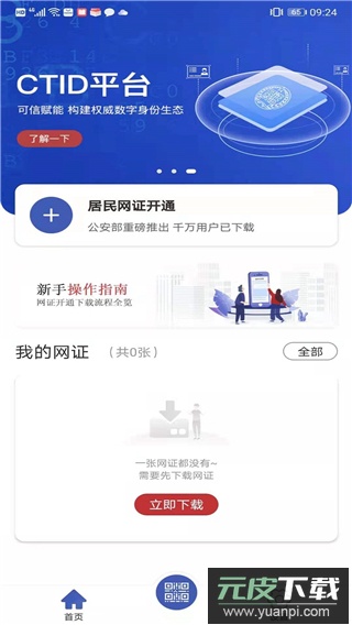 ctid官方版app截图4