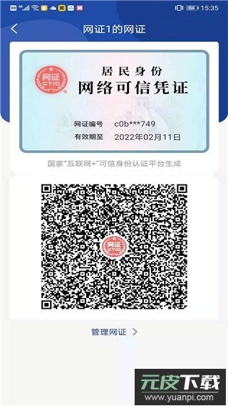 ctid官方版app截图5