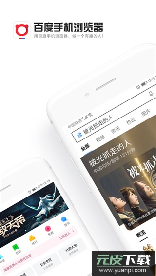 百度浏览器官方版截图1