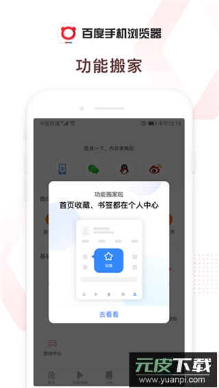 百度浏览器官方版截图5