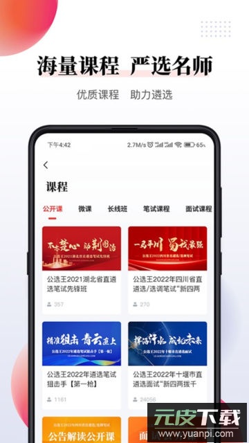 公选王app官方版截图1