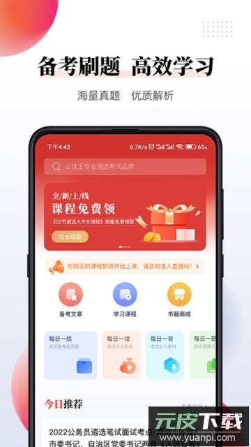 公选王app官方版截图2