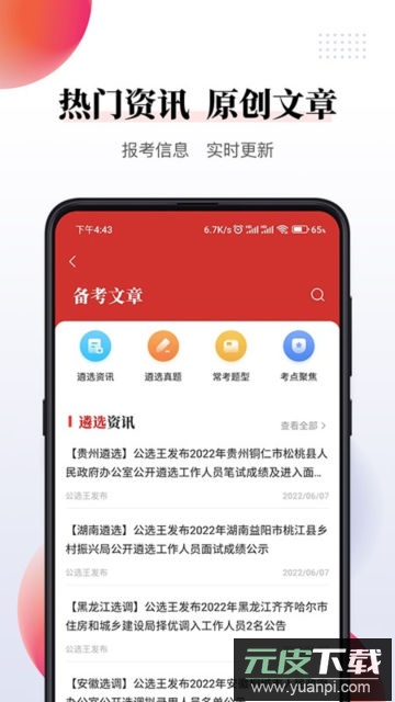 公选王app官方版截图3