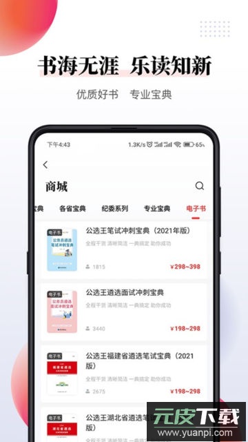 公选王app官方版截图4