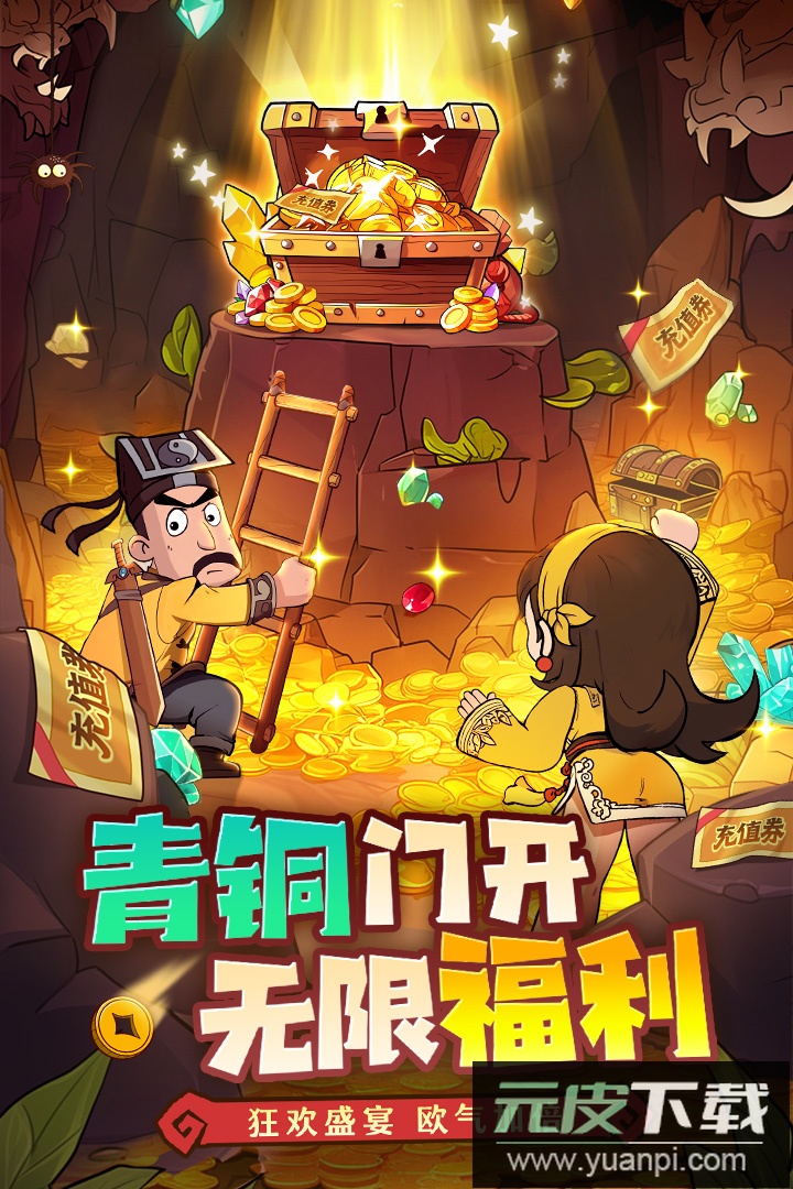 战盟大乱斗九游版截图2