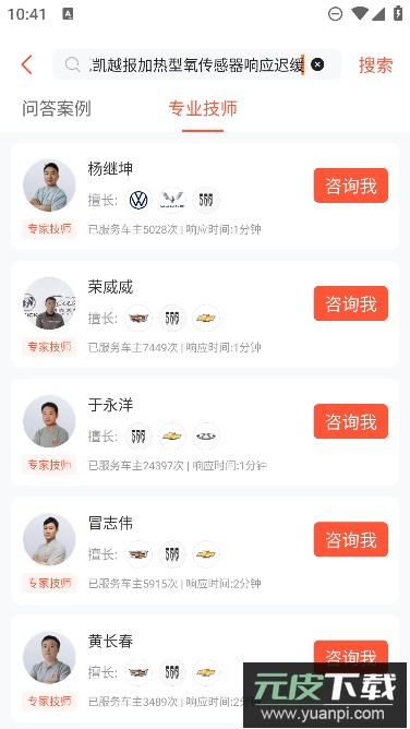 汽车大师免费咨询app手机版截图1