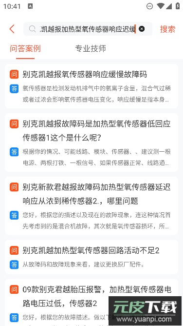 汽车大师免费咨询app手机版截图2