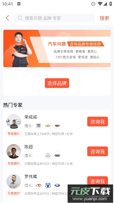 汽车大师免费咨询app手机版截图4