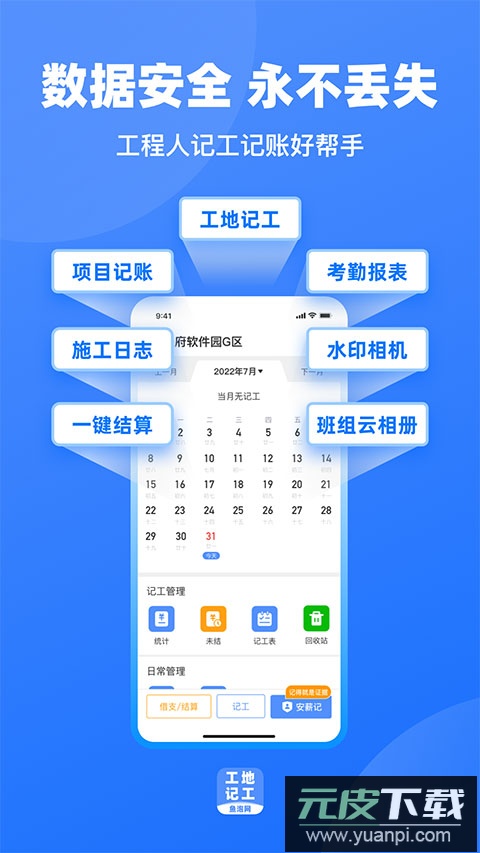 工地记工app截图1