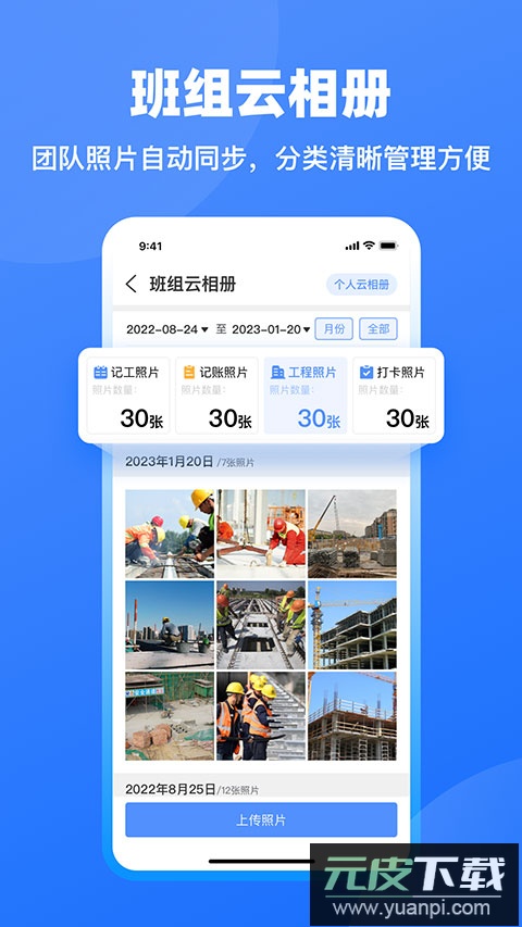 工地记工app截图2