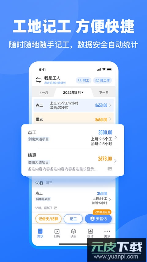 工地记工app截图3