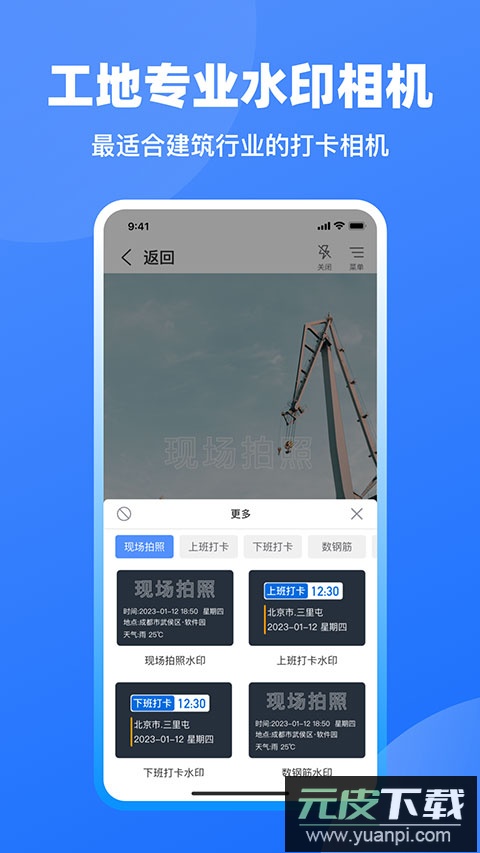 工地记工app截图4