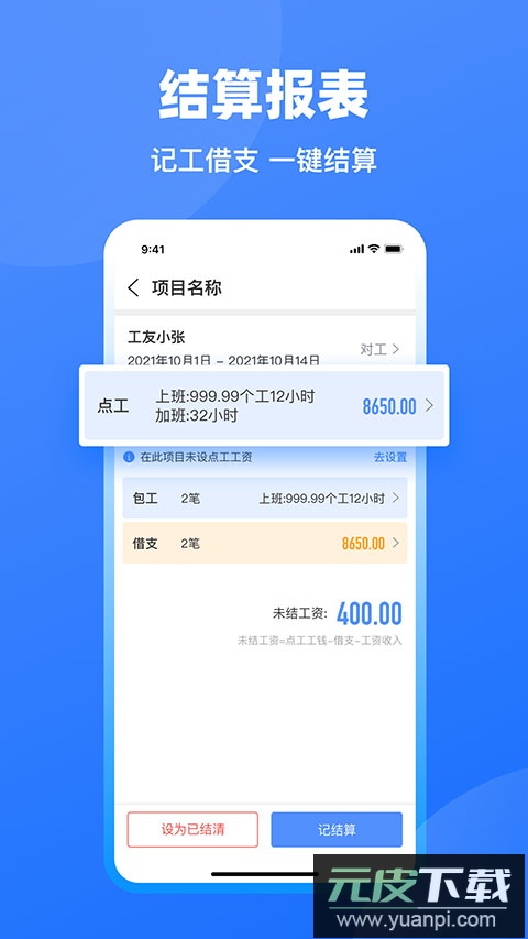 工地记工app截图5