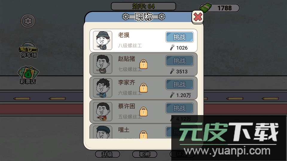 打螺丝我贼溜手游下载截图2