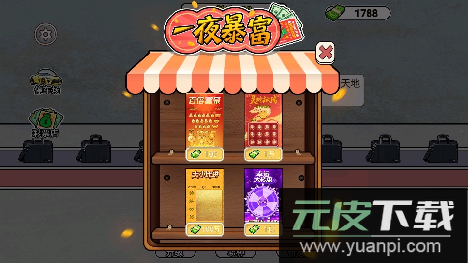 打螺丝我贼溜手游下载截图4