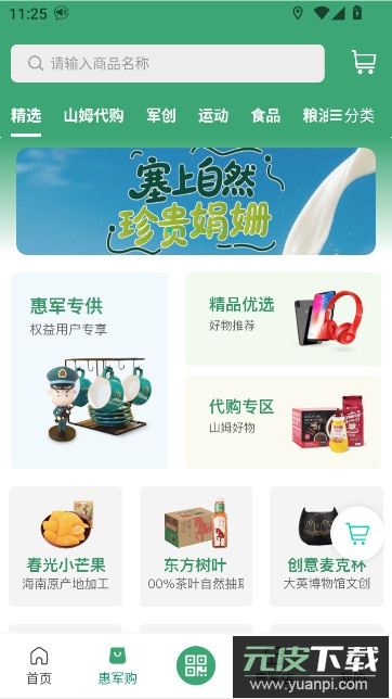 惠军生活平台手机版下载截图1