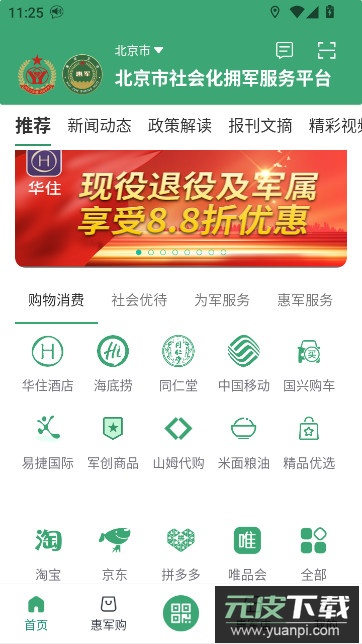 惠军生活平台手机版下载截图2