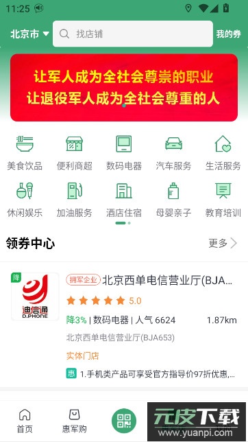 惠军生活平台手机版下载截图3