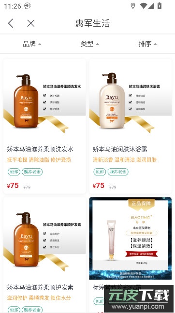 惠军生活平台手机版下载截图4