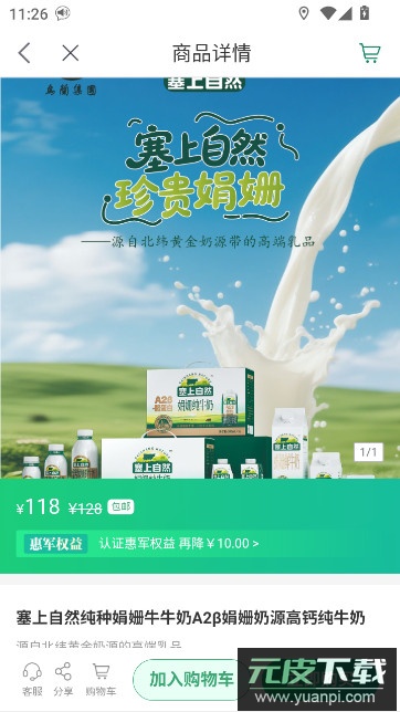 惠军生活平台手机版下载截图5