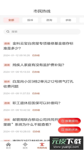 我的宜昌app官方版截图1