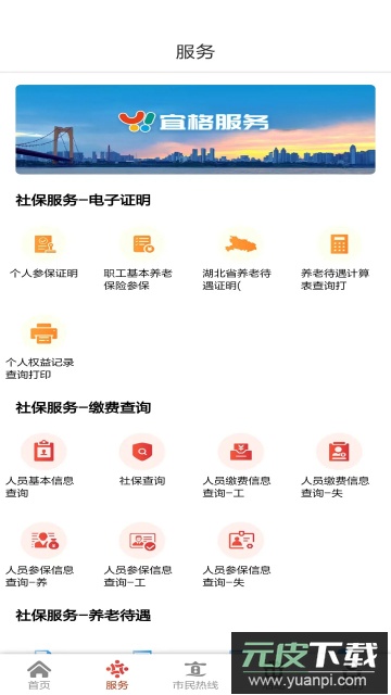 我的宜昌app官方版截图2