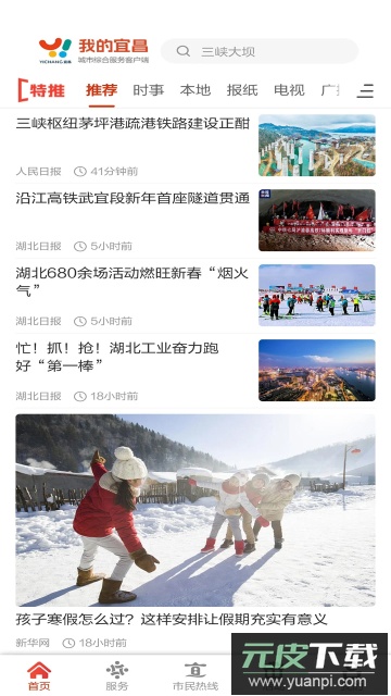 我的宜昌app官方版截图3