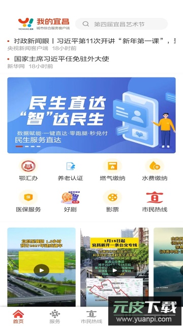 我的宜昌app官方版截图4