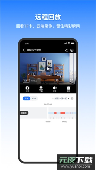 千鸟物联4g监控app截图1