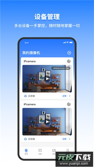 千鸟物联4g监控app截图3